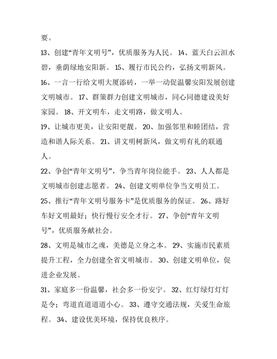 青年文明号的口号 青年文明号的口号有哪些(六篇)_第3页