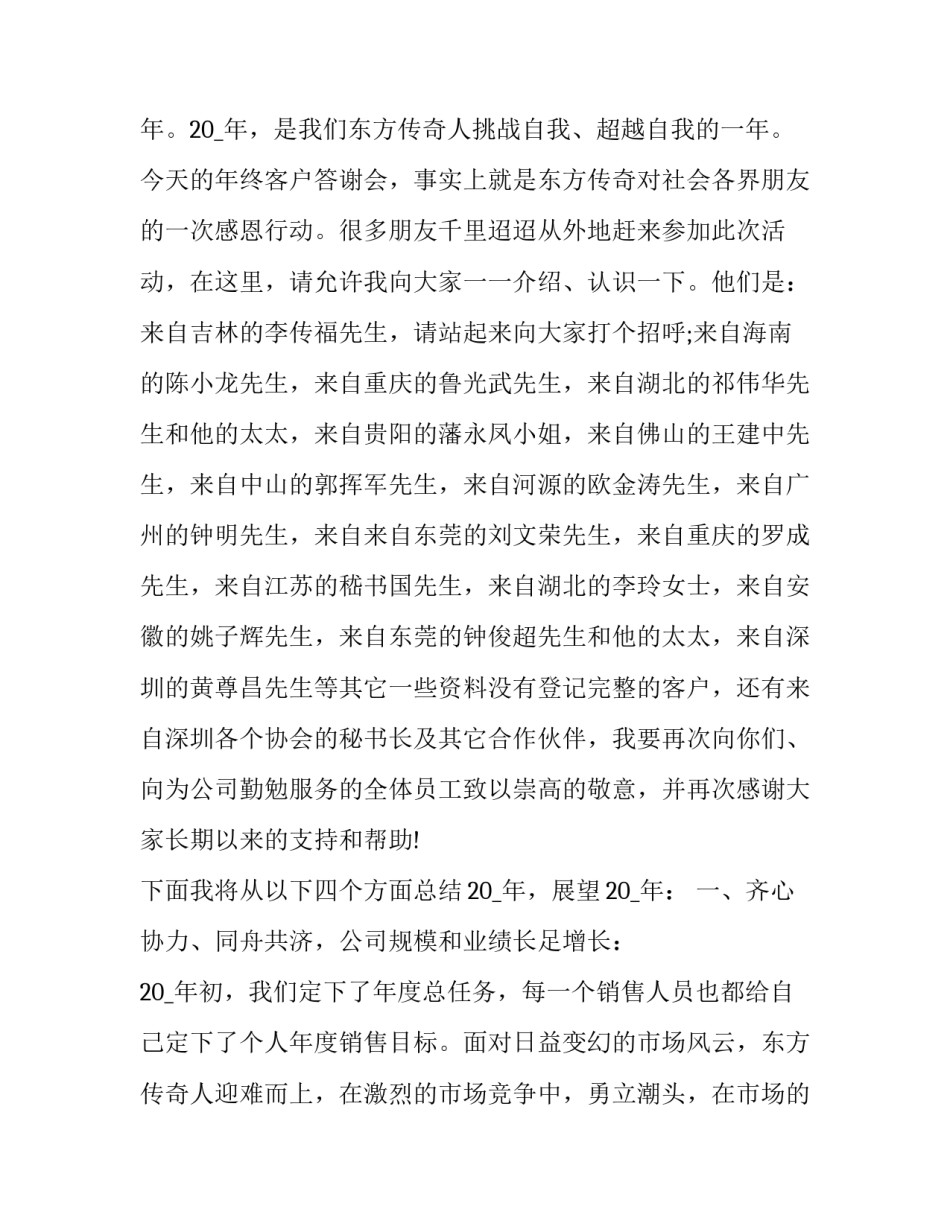 客户答谢会致辞范文范本 客户答谢会领导致辞稿(5篇)_第3页