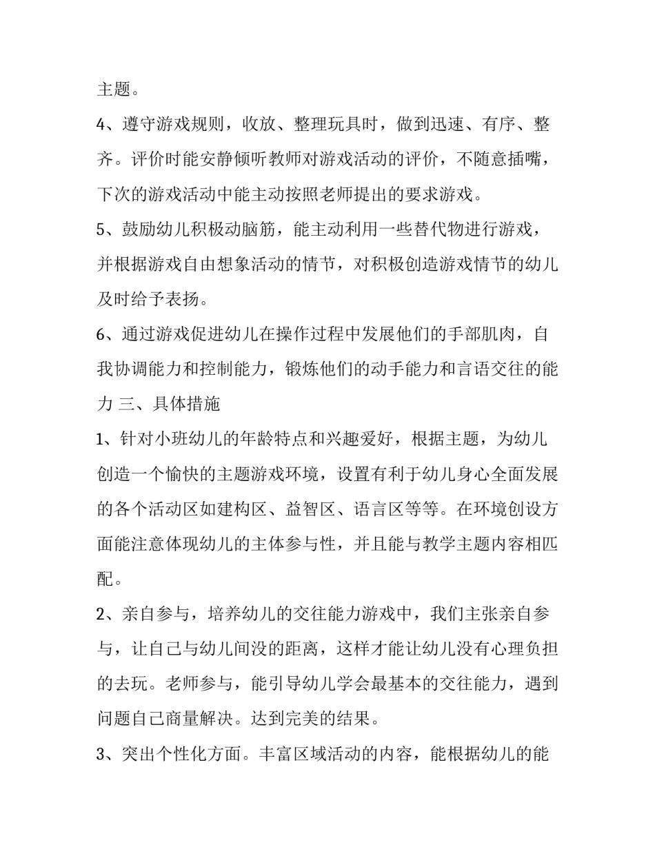 幼儿园亲子手绘活动策划 幼儿园亲子活动海报手绘(四篇)_第2页