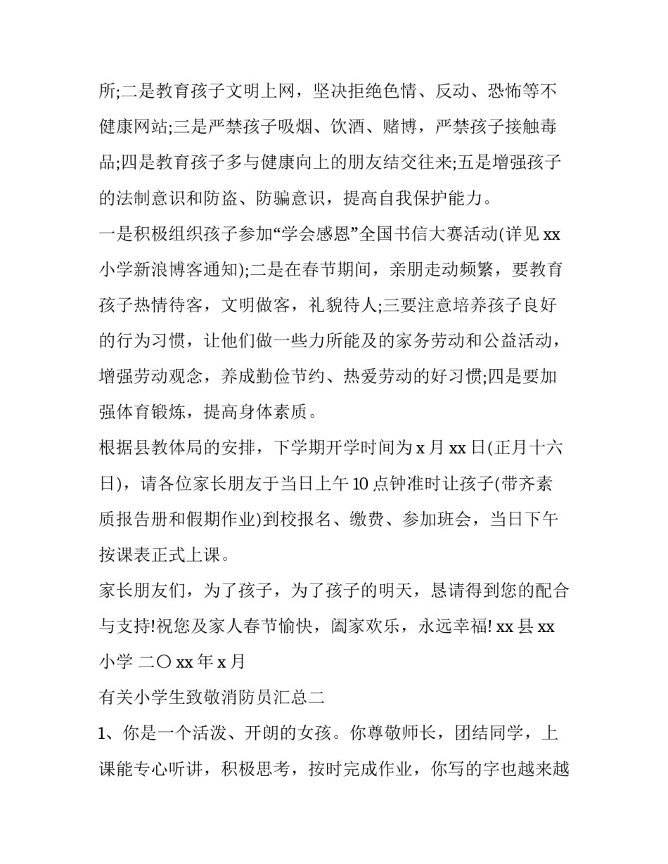 小学生致敬消防员汇总 消防安全致敬消防员(2篇)_第3页