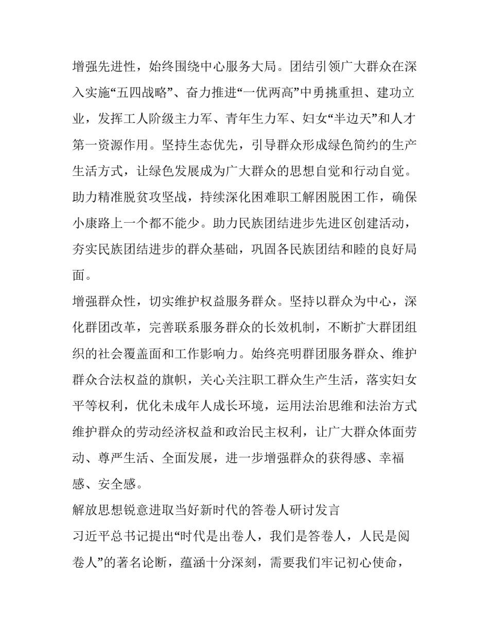 新时代的解放思想【解放思想勇于担当争当新时代合格的答卷人发言讲话】_第2页