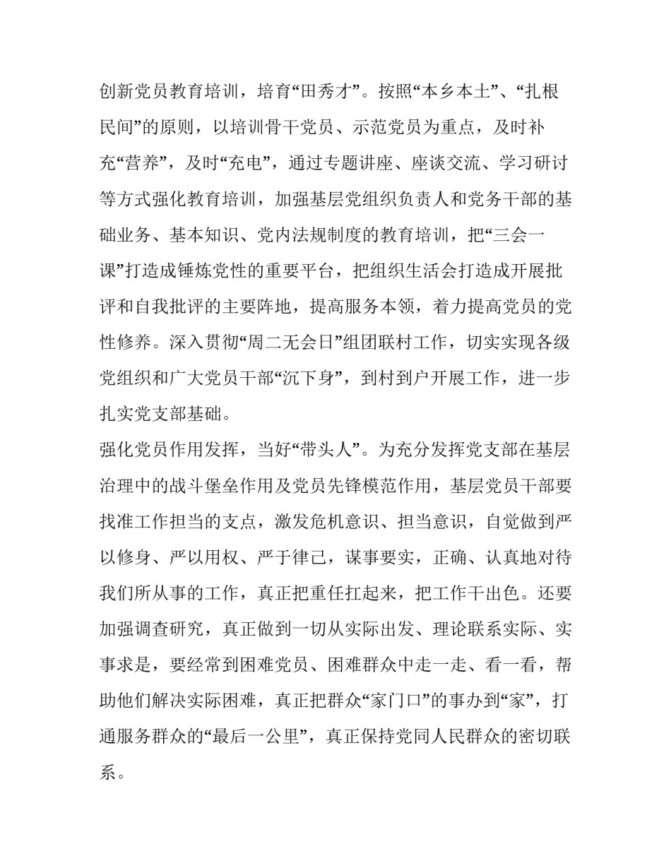 党员教育心得体会范文_第2页