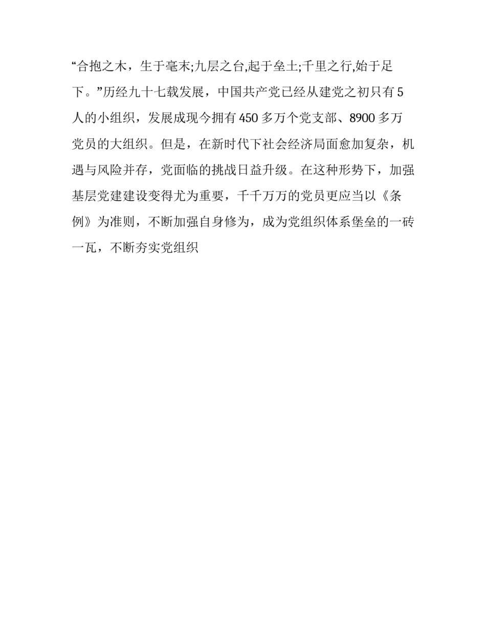 党员教育心得体会范文_第3页