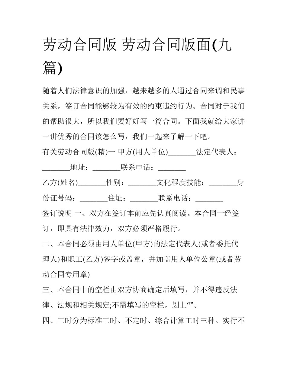 劳动合同版 劳动合同版面(九篇)_第1页