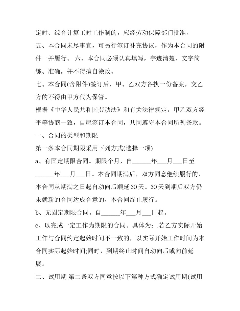 劳动合同版 劳动合同版面(九篇)_第2页