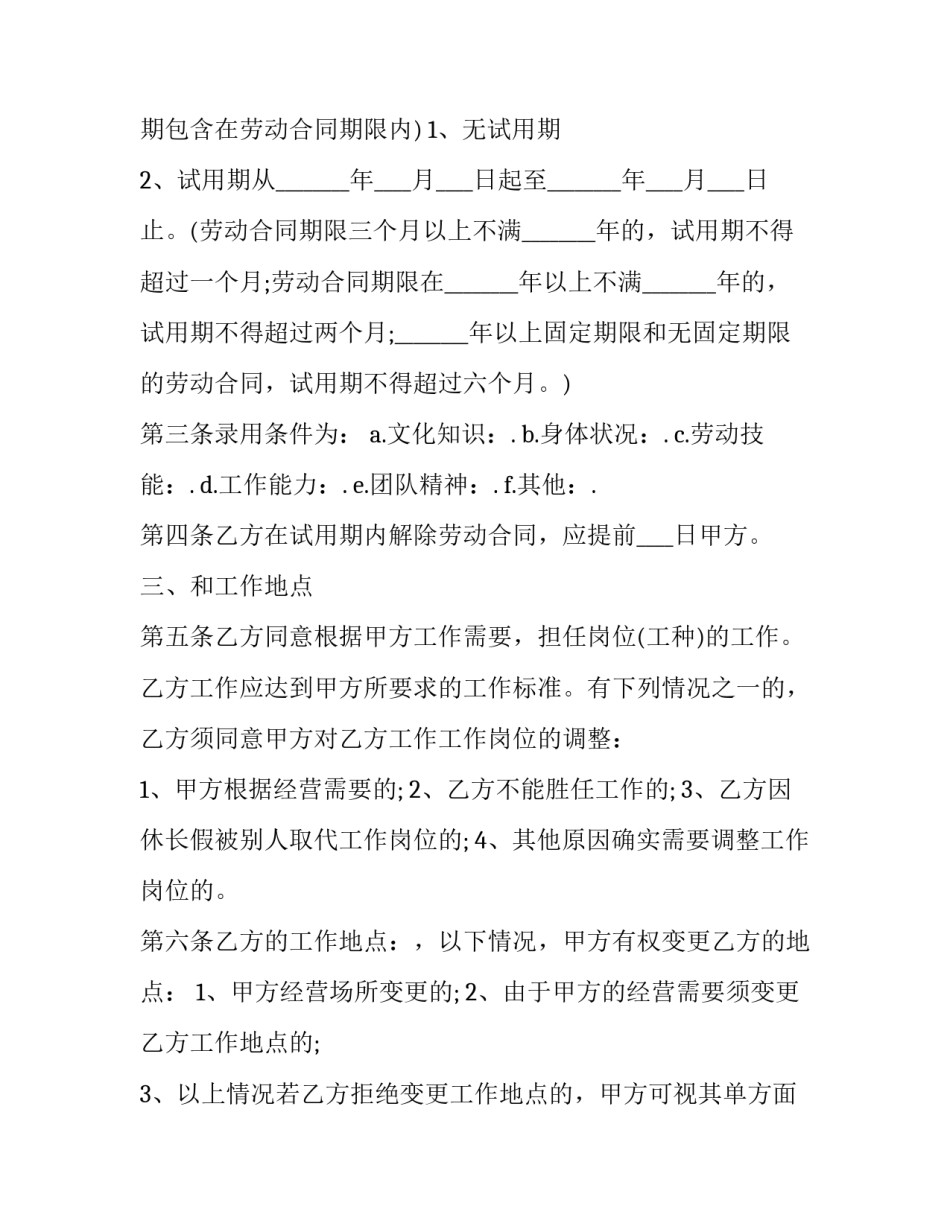劳动合同版 劳动合同版面(九篇)_第3页