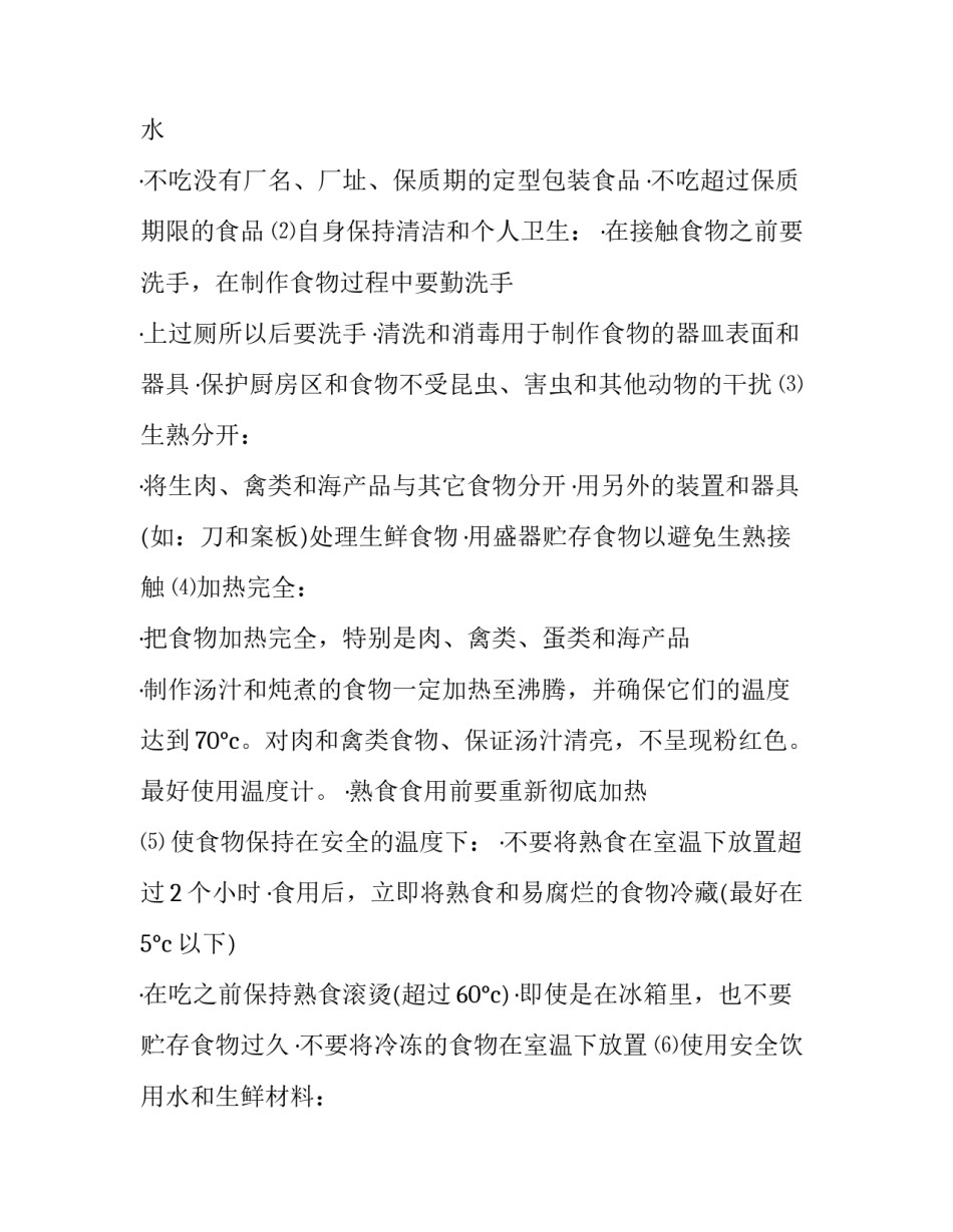 食品安全重点工作计划安排范本 食品安全工作打算(6篇)_第2页