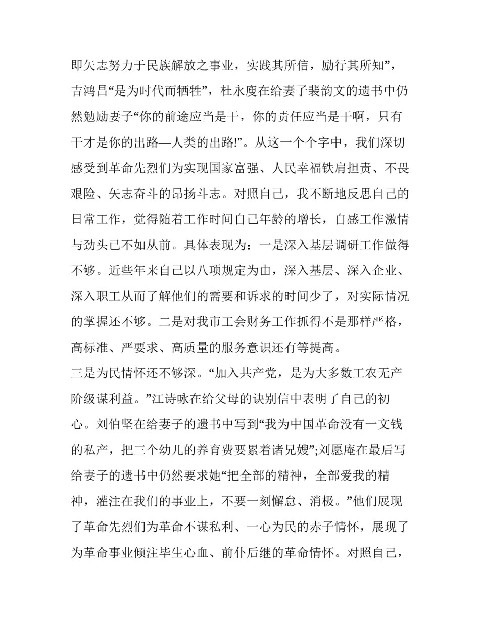 红色家书党性分析【《红色家书》党性分析报告】_第2页