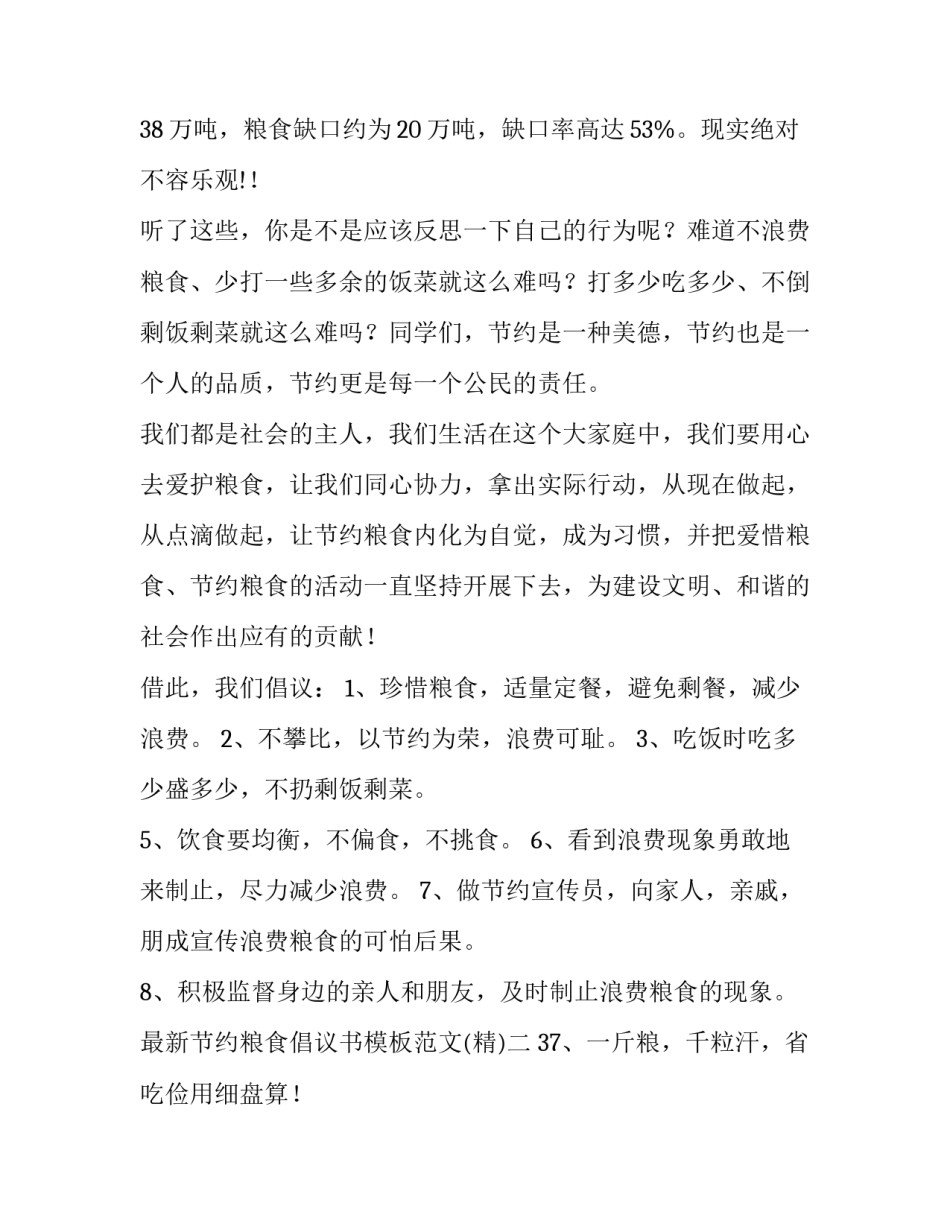 节约粮食倡议书模板范文 节约粮食倡议书图文并茂(2篇)_第2页