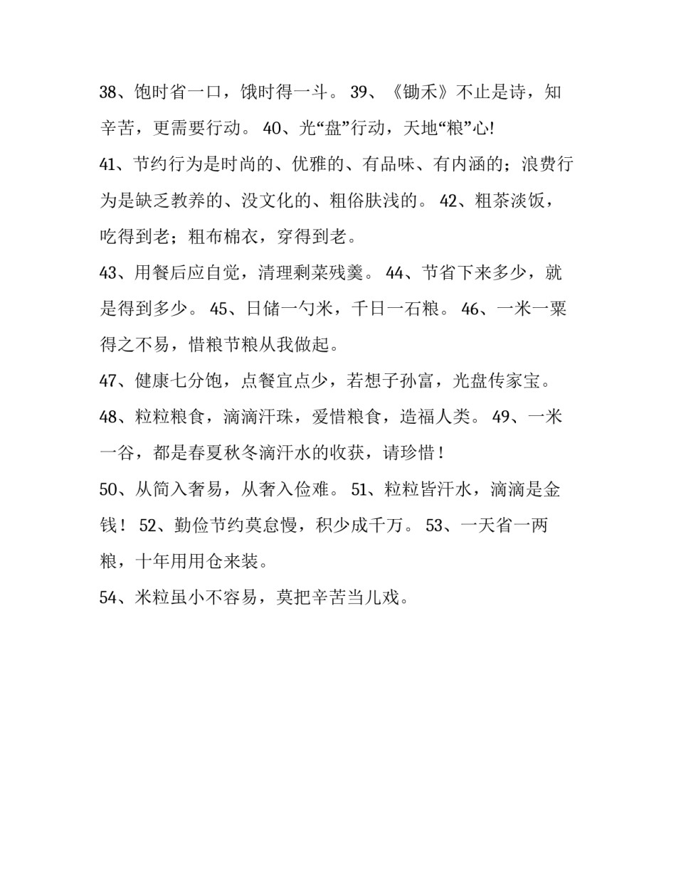 节约粮食倡议书模板范文 节约粮食倡议书图文并茂(2篇)_第3页
