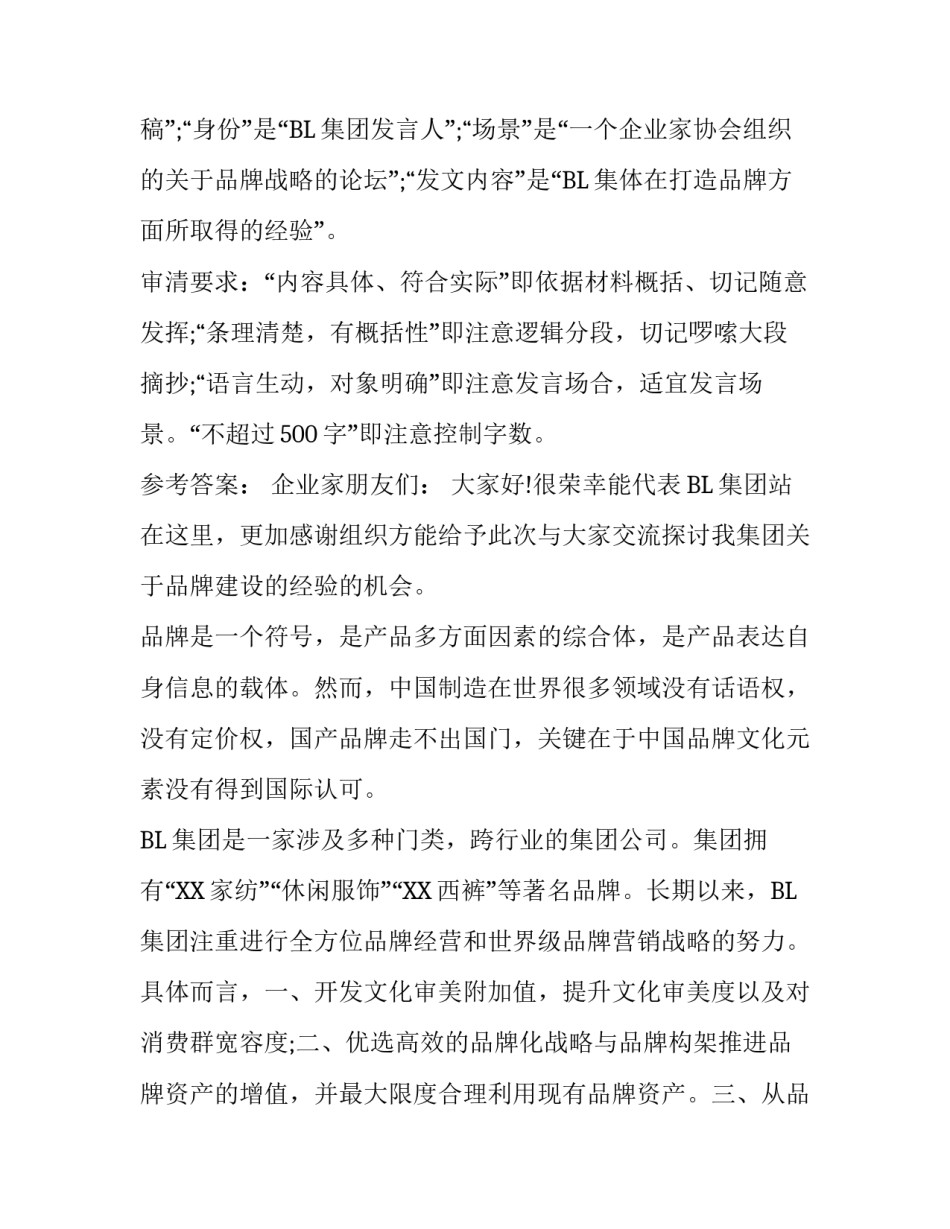 申论应用格式及发言稿范文_第3页