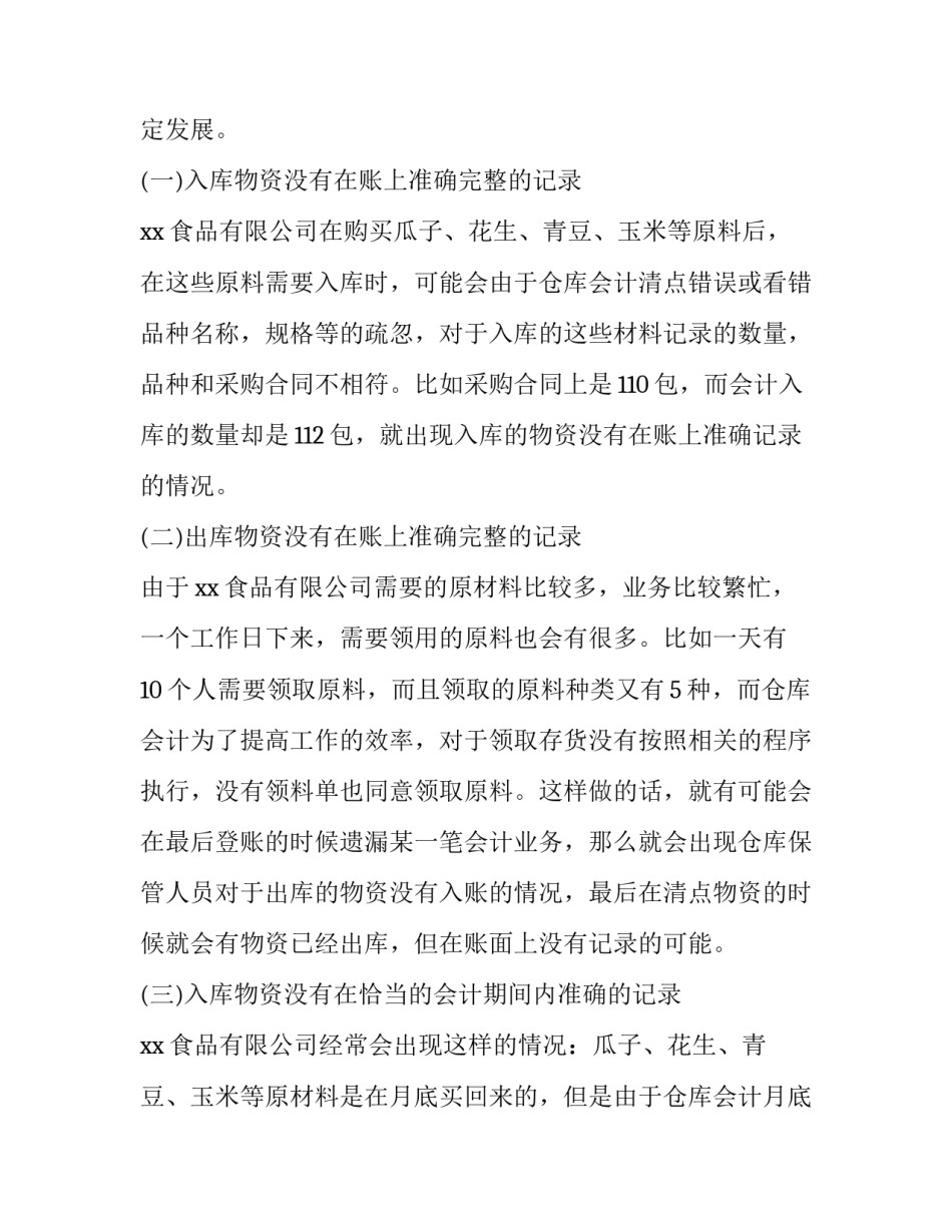 2023年大学生社会实践报告论文通用(二篇)_第2页