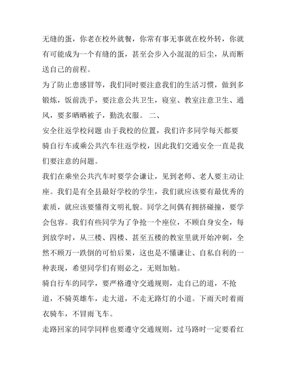 2023年国旗下讲话安全演讲稿 国旗下讲话安全教育演讲稿2023(3篇)_第2页