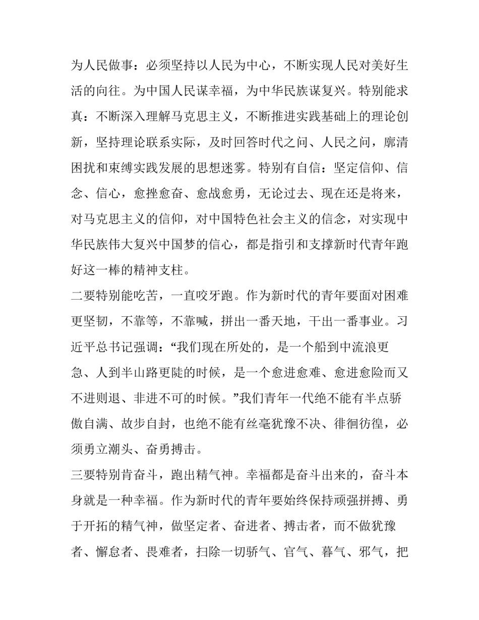 [2019党员学习新中国成立70年演讲稿多篇]_第2页