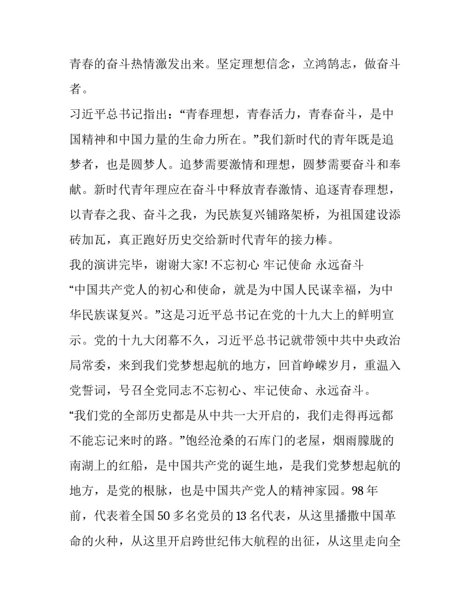 [2019党员学习新中国成立70年演讲稿多篇]_第3页