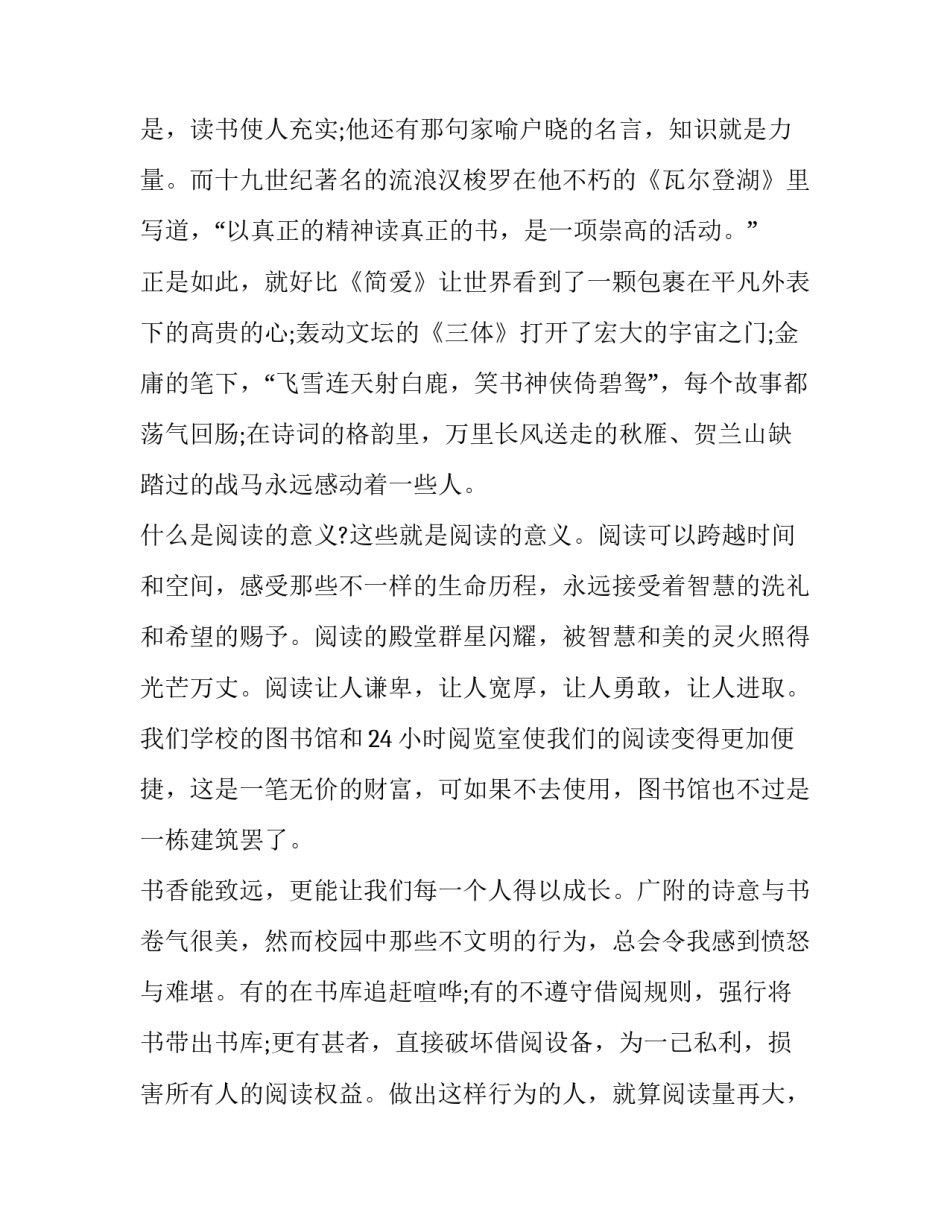 2023年阅读的国旗下讲话 2023迎接期末考试国旗下讲话(九篇)_第2页