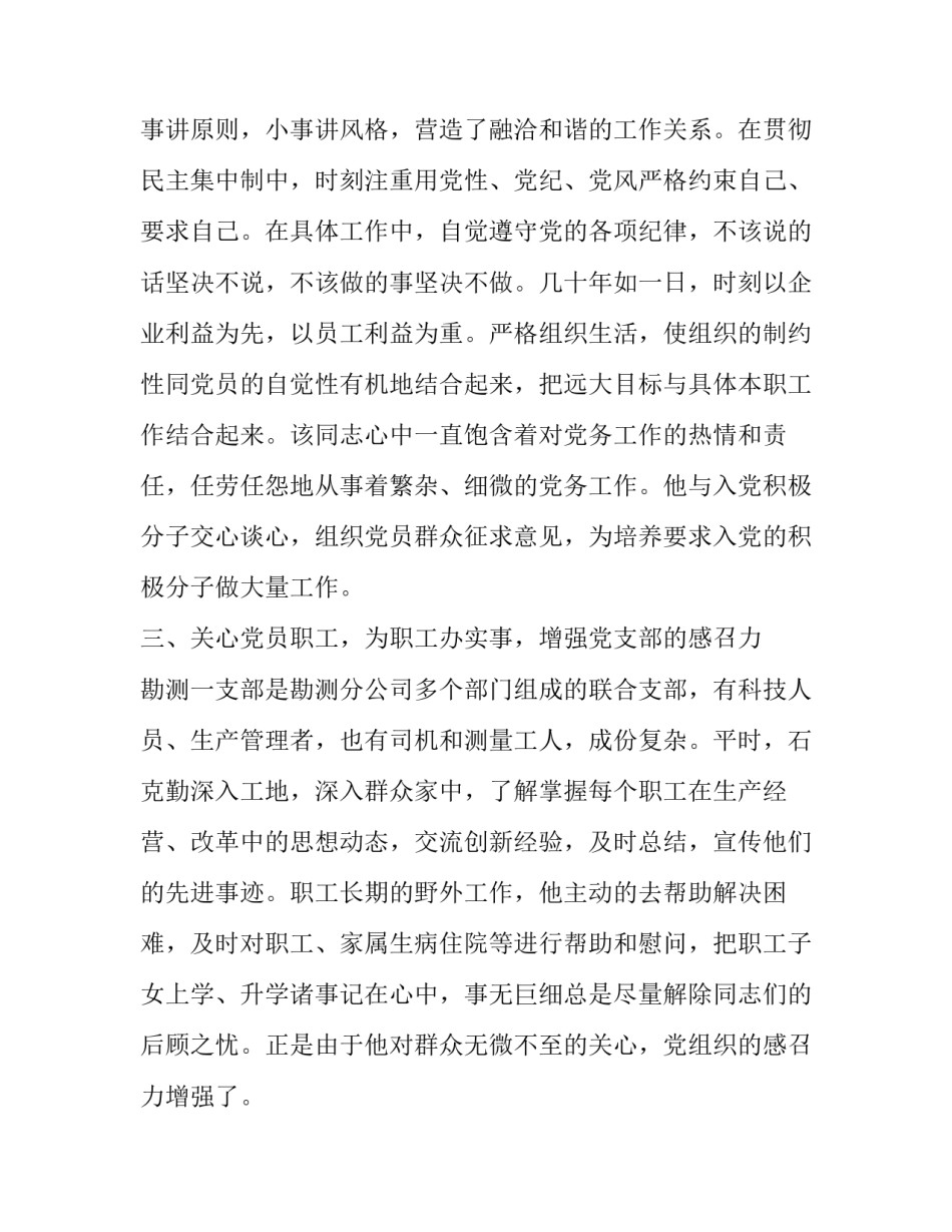 党务工作总结党务工作总结范文如何写 党建党务工作总结(6篇)_第2页