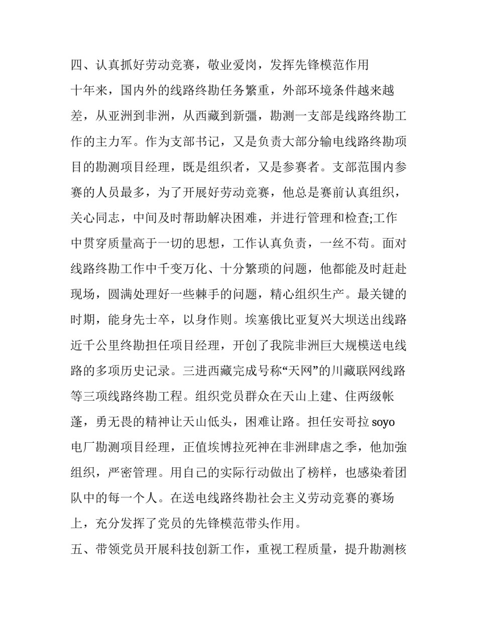 党务工作总结党务工作总结范文如何写 党建党务工作总结(6篇)_第3页