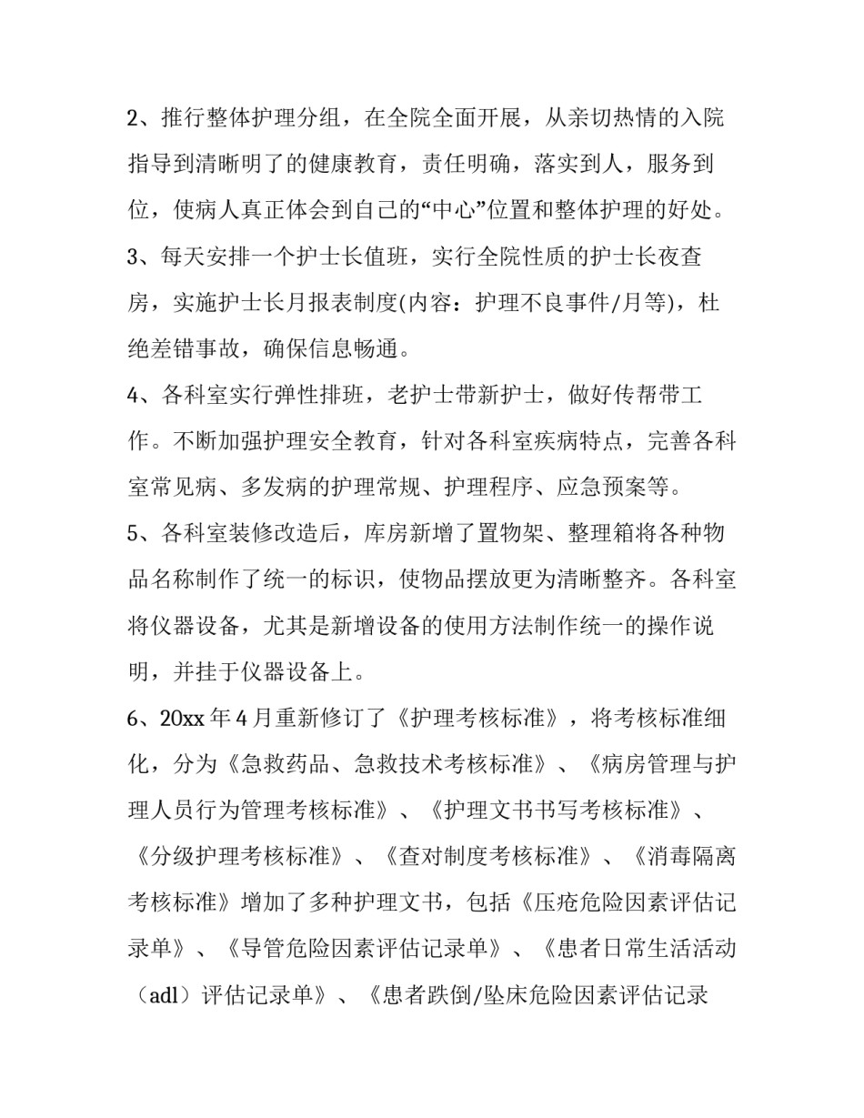 辐射安全防护工作总结报告 辐射安全防护工作总结主要内容(10篇)_第2页