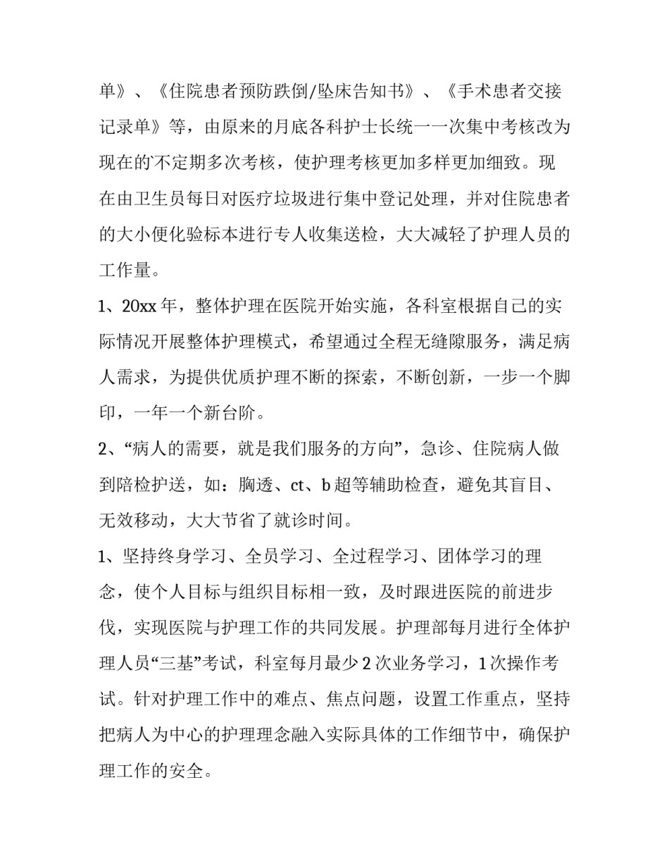 辐射安全防护工作总结报告 辐射安全防护工作总结主要内容(10篇)_第3页