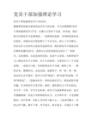 党员干部加强理论学习