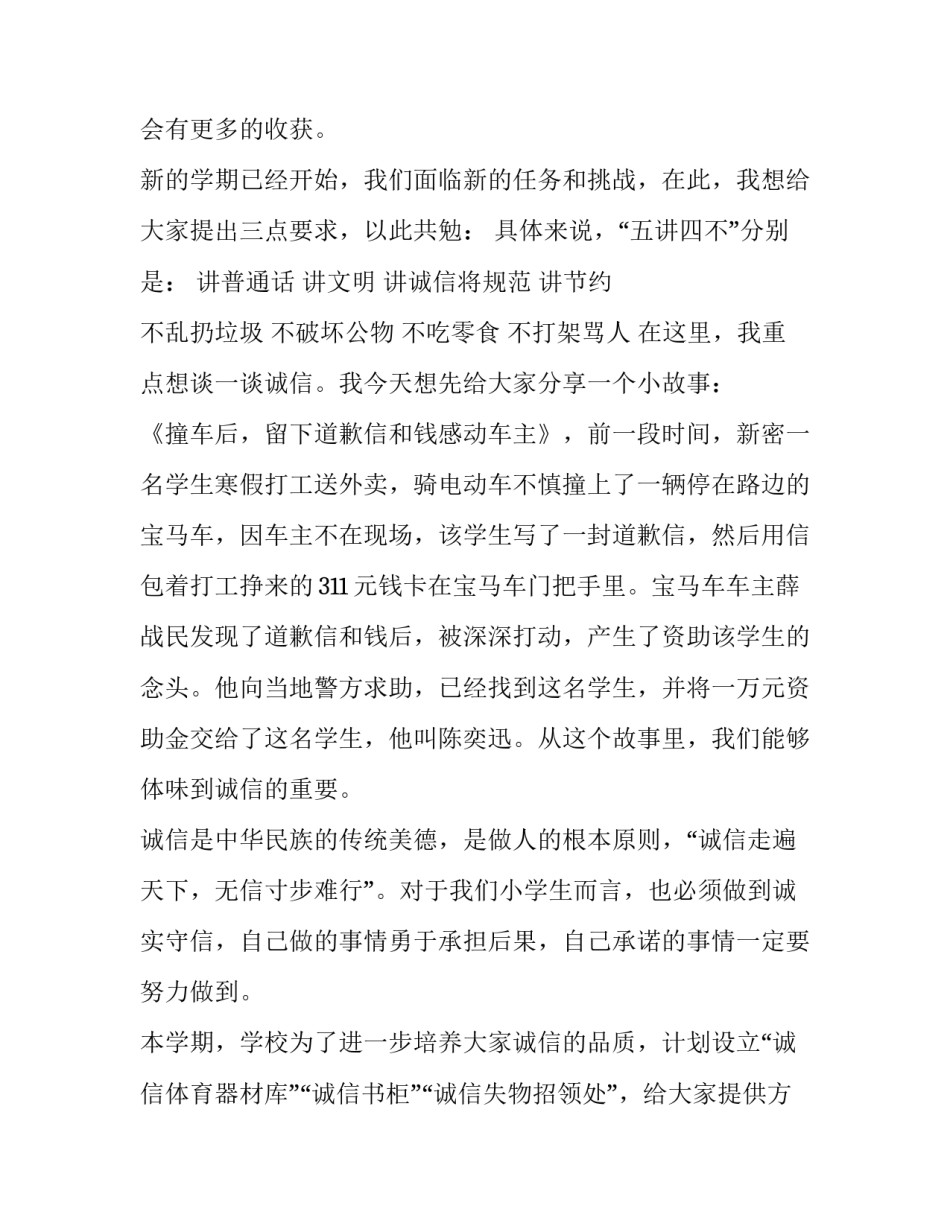 2023年小学开学典礼发言稿小学生 2023小学春季开学典礼学生讲话稿(五篇)_第2页