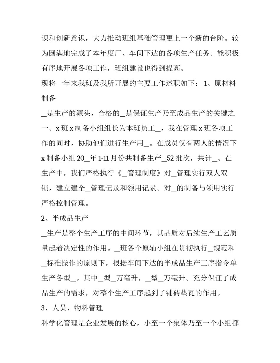 2023年大学班长述职报告 部队班长述职报告(5篇)_第2页