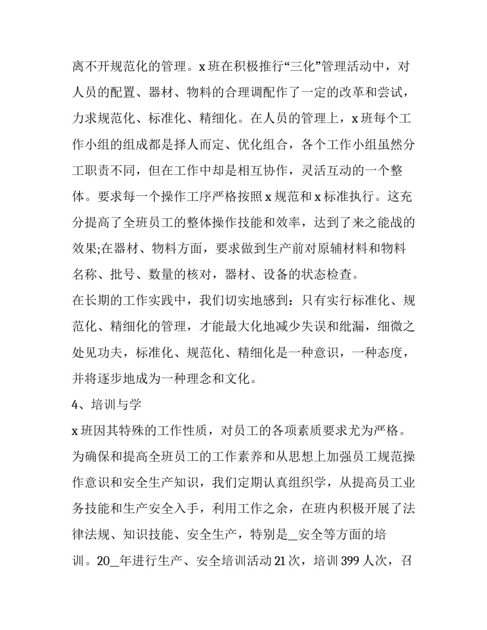 2023年大学班长述职报告 部队班长述职报告(5篇)_第3页