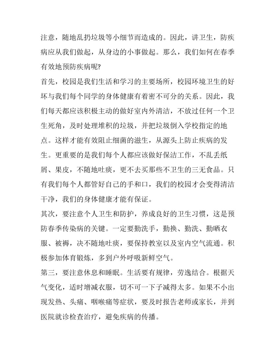 2023年春季国旗下讲话演讲稿小学 2023年秋季学期小学国旗下讲话稿(9篇)_第2页