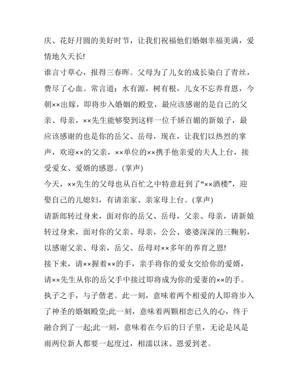 嫁女典礼主持词(12篇)_第2页