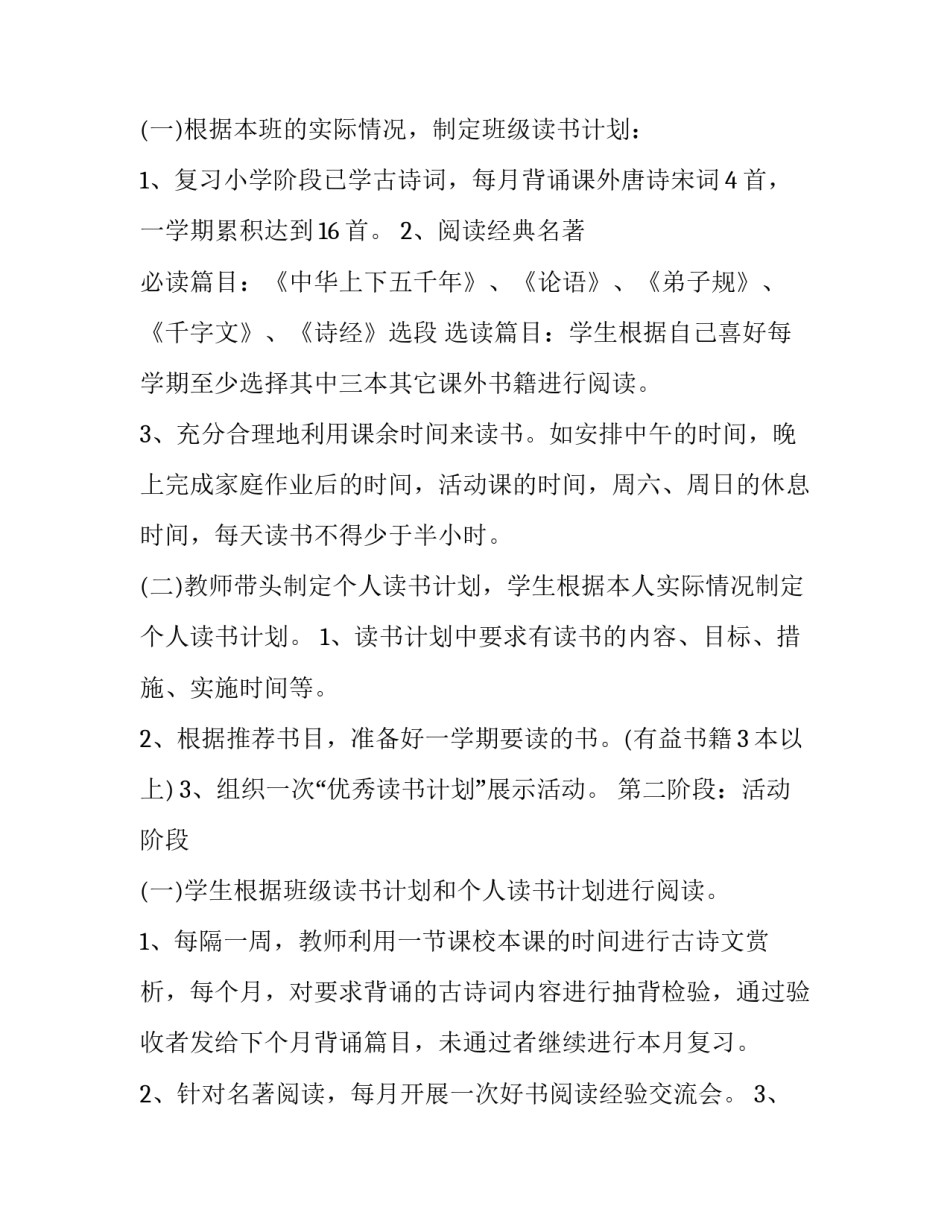 幼儿园读书节方案策划 幼儿园读书节活动方案设计(9篇)_第2页