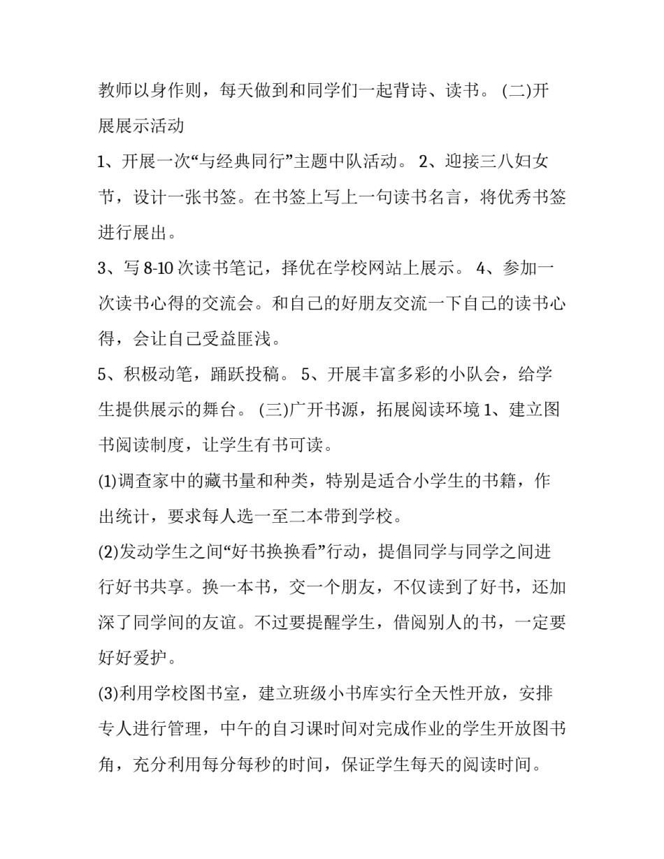 幼儿园读书节方案策划 幼儿园读书节活动方案设计(9篇)_第3页