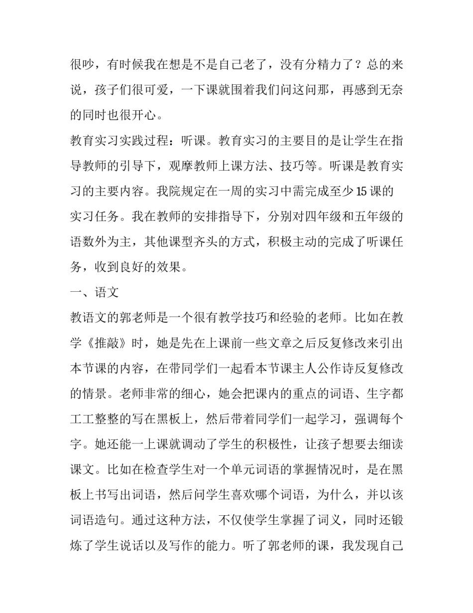 最新师范生实习报告(14篇)_第2页