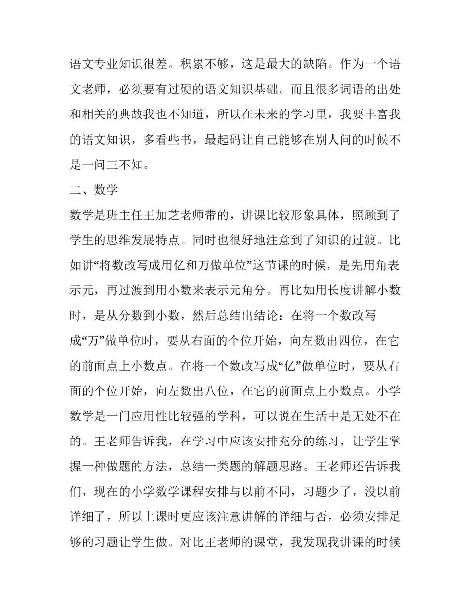 最新师范生实习报告(14篇)_第3页