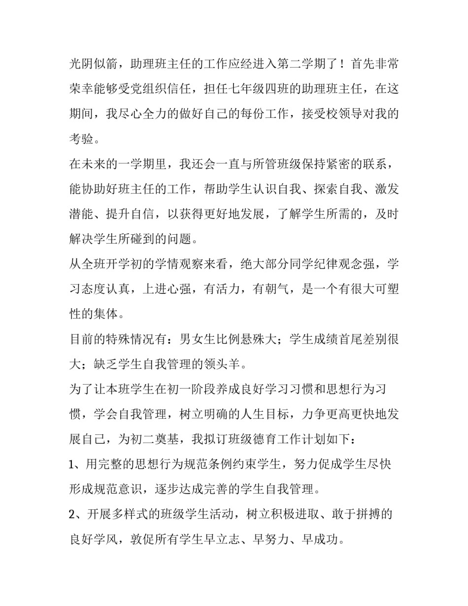 最新大学班主任助理工作计划(八篇)_第3页