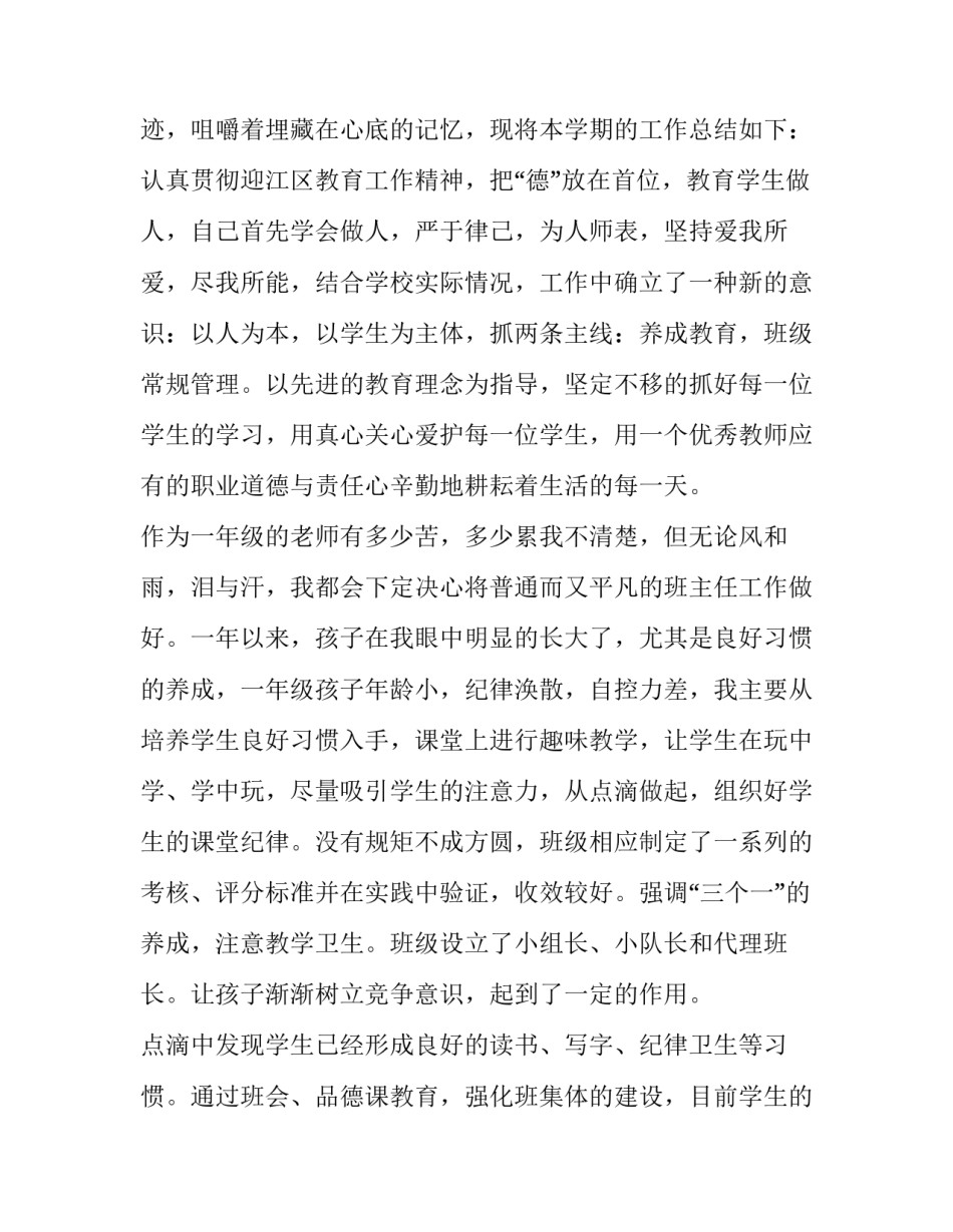 最新小学语文教师个人述职报告(十四篇)_第2页