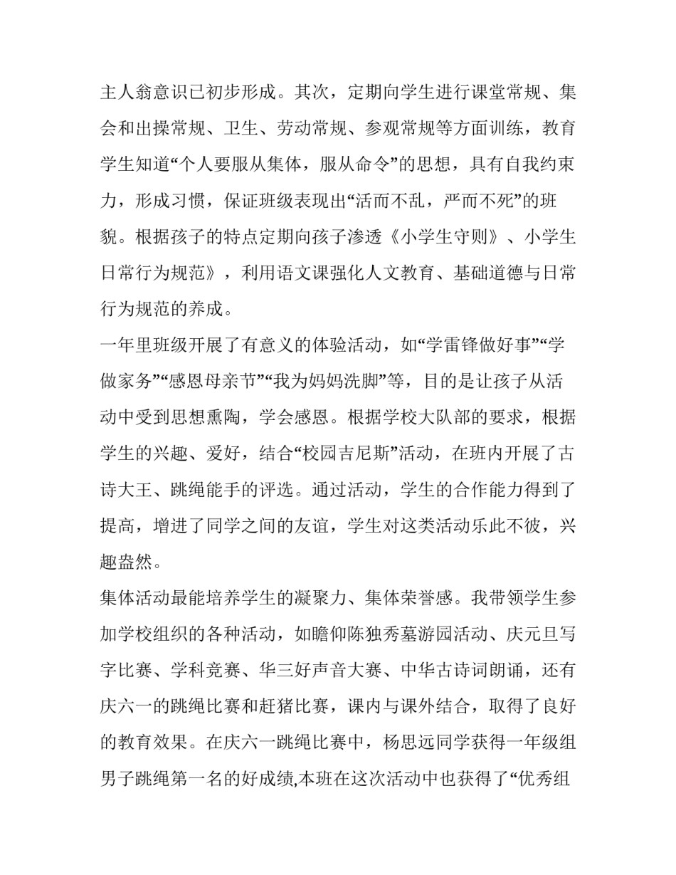 最新小学语文教师个人述职报告(十四篇)_第3页