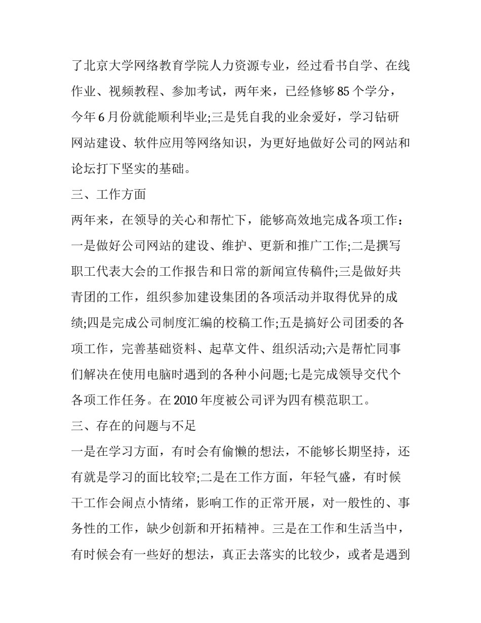 精选党员民主评议发言稿怎么写(六篇)_第2页