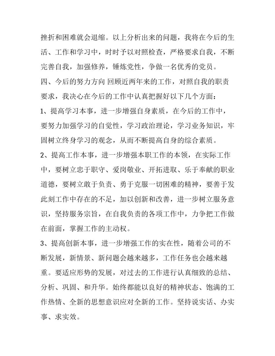 精选党员民主评议发言稿怎么写(六篇)_第3页