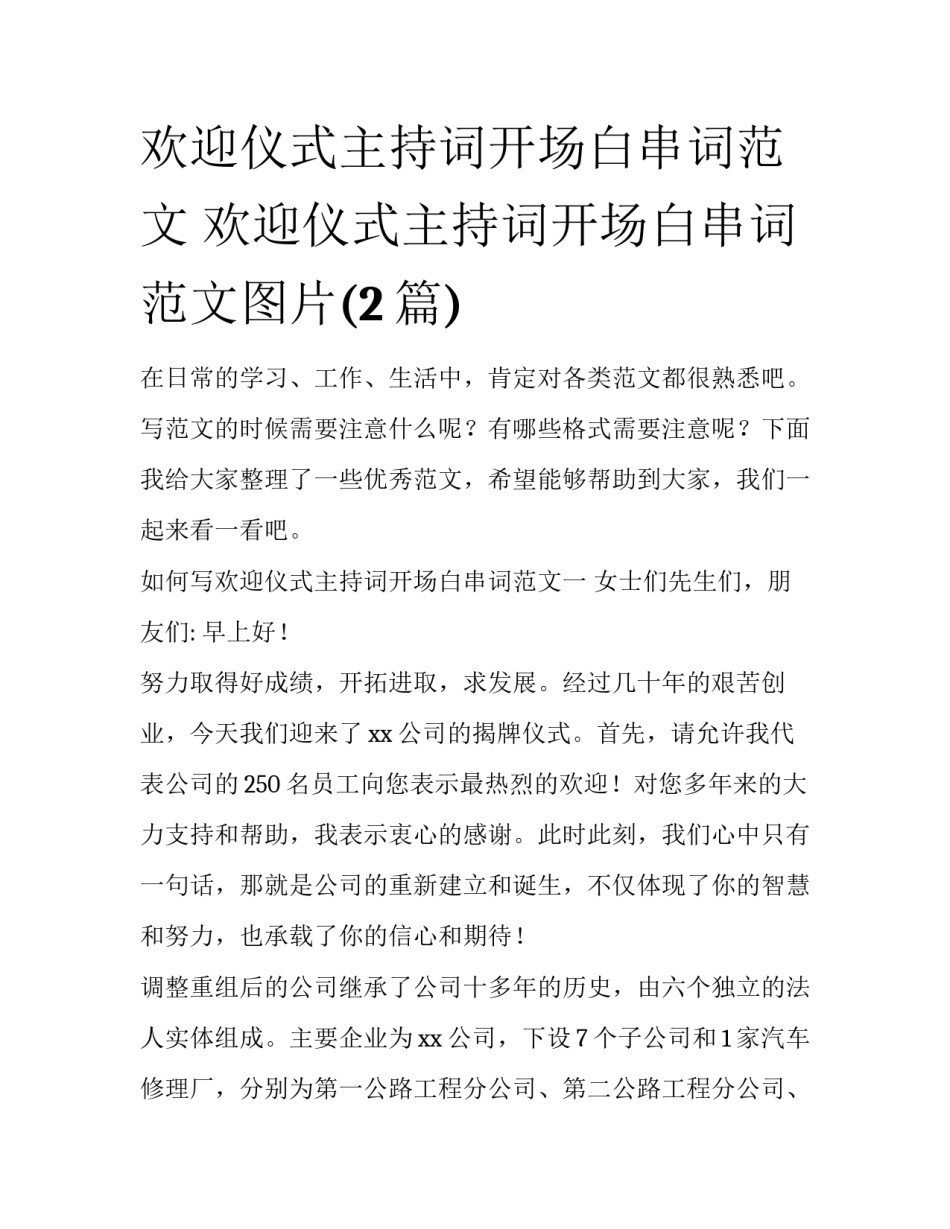 欢迎仪式主持词开场白串词范文 欢迎仪式主持词开场白串词范文图片(2篇)_第1页