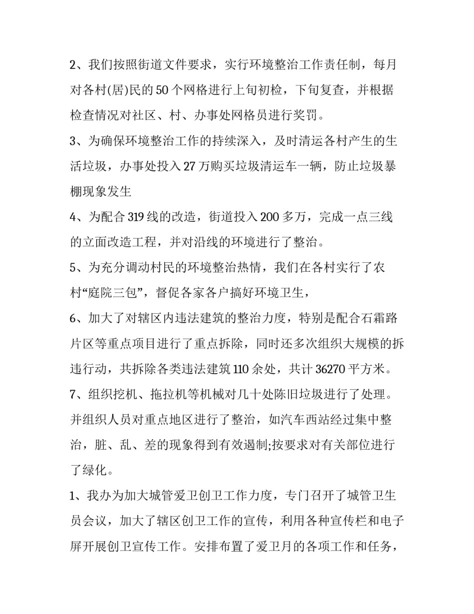 2023年村委会乡村振兴项目申请报告 2023乡村振兴战略项目申报(九篇)_第2页