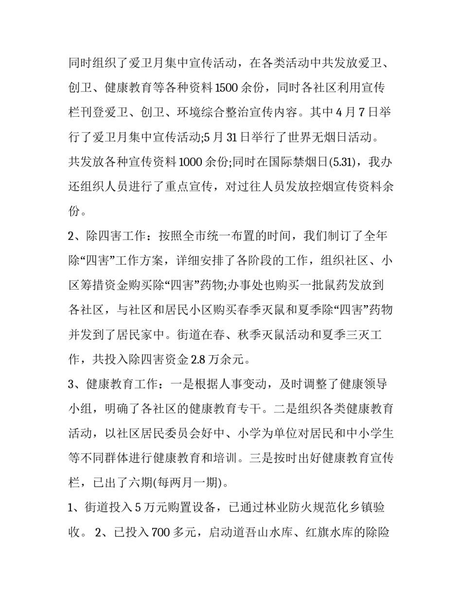 2023年村委会乡村振兴项目申请报告 2023乡村振兴战略项目申报(九篇)_第3页