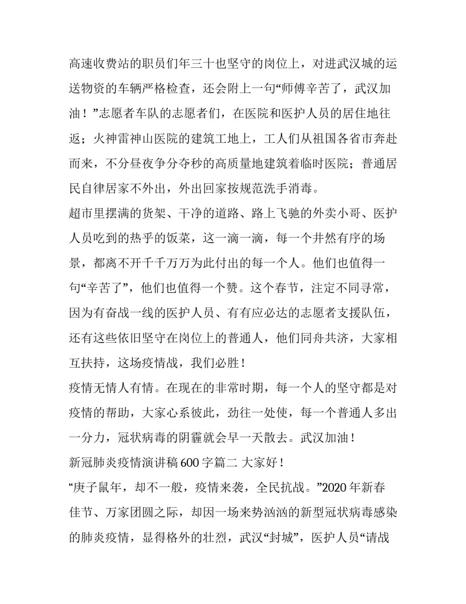 新冠肺炎疫情演讲稿600字五篇_第2页