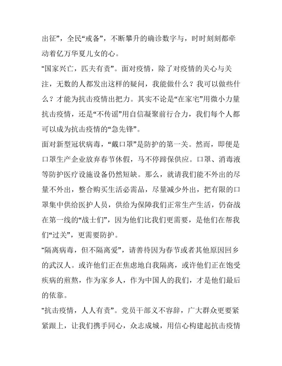 新冠肺炎疫情演讲稿600字五篇_第3页