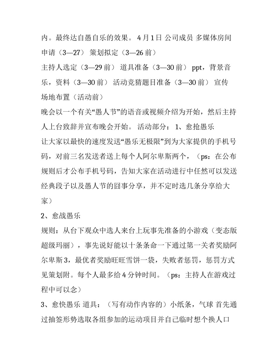 2023年愚人节主题方案设计 2023年愚人节主题方案设计图片(三篇)_第3页