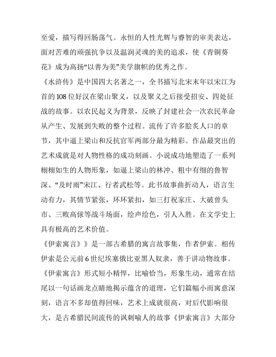 五年级下册数学学科计划_五年级上册阅读学科计划_第2页