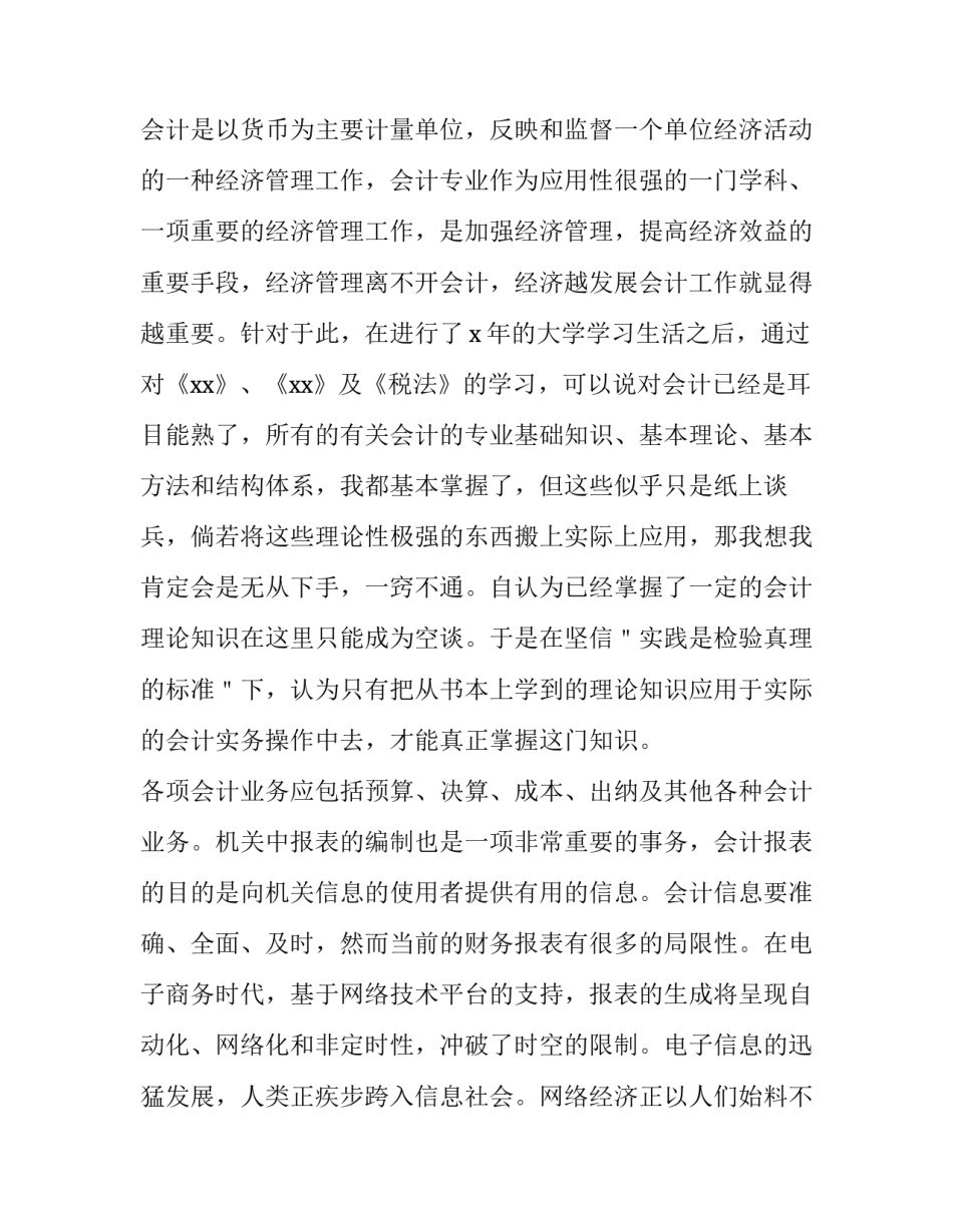 最新财务类实习报告(11篇)_第2页