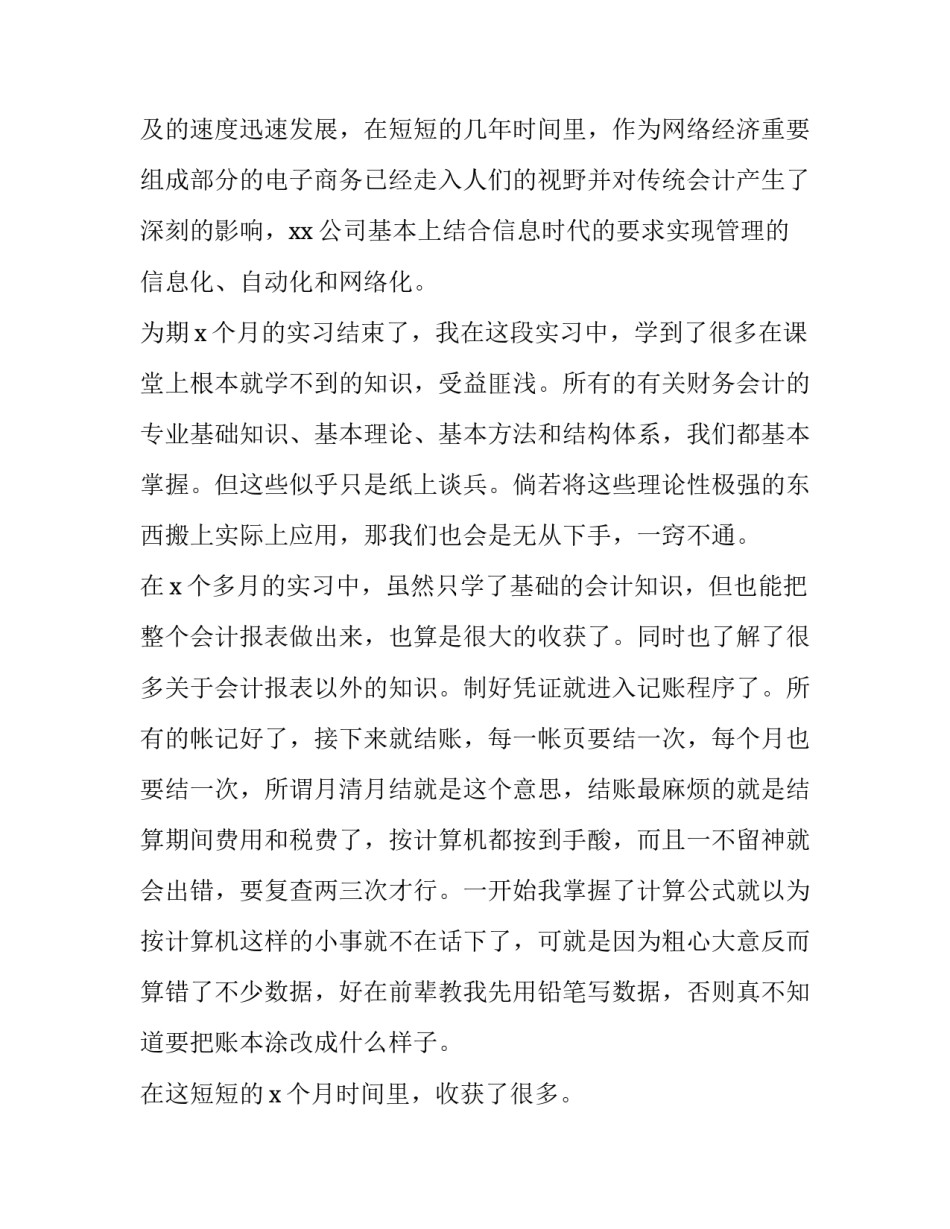 最新财务类实习报告(11篇)_第3页