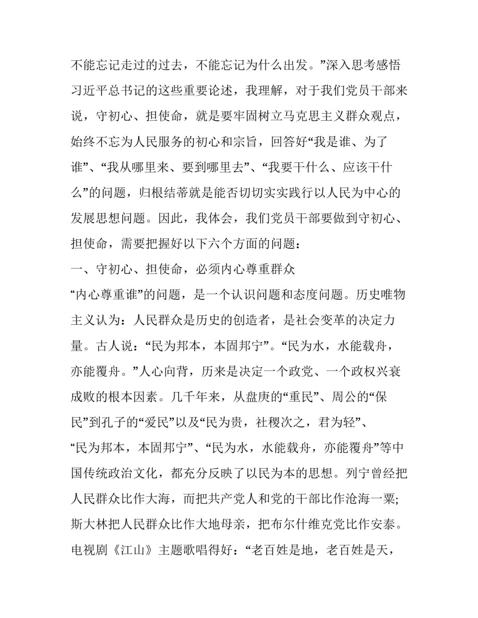  关于学习主题教育专题党课讲稿_第2页