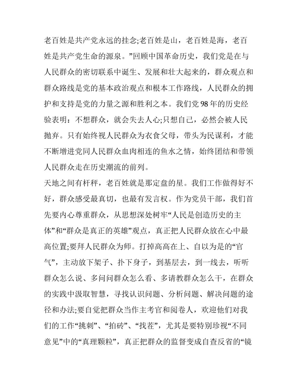  关于学习主题教育专题党课讲稿_第3页